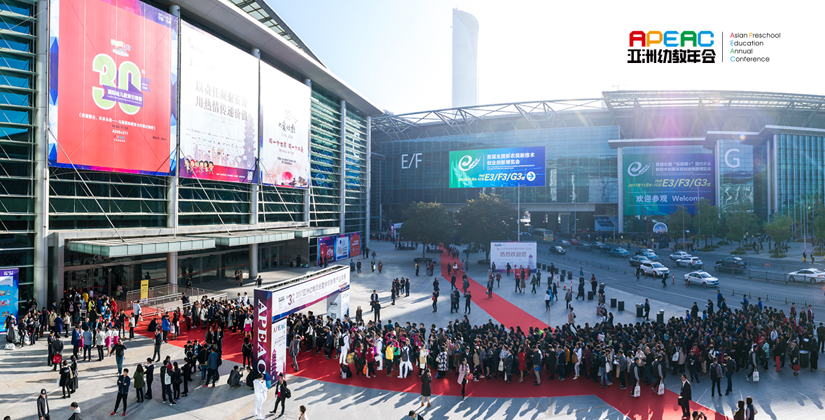 亚洲幼教年会